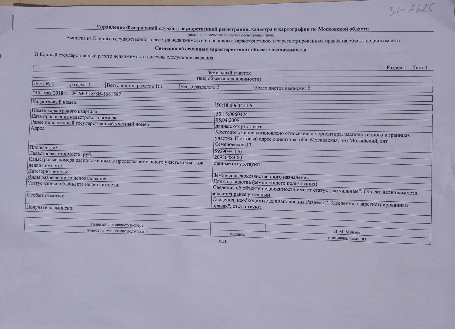 что должно быть написано в выписке из егрн на земельный участок для строительства частного дома